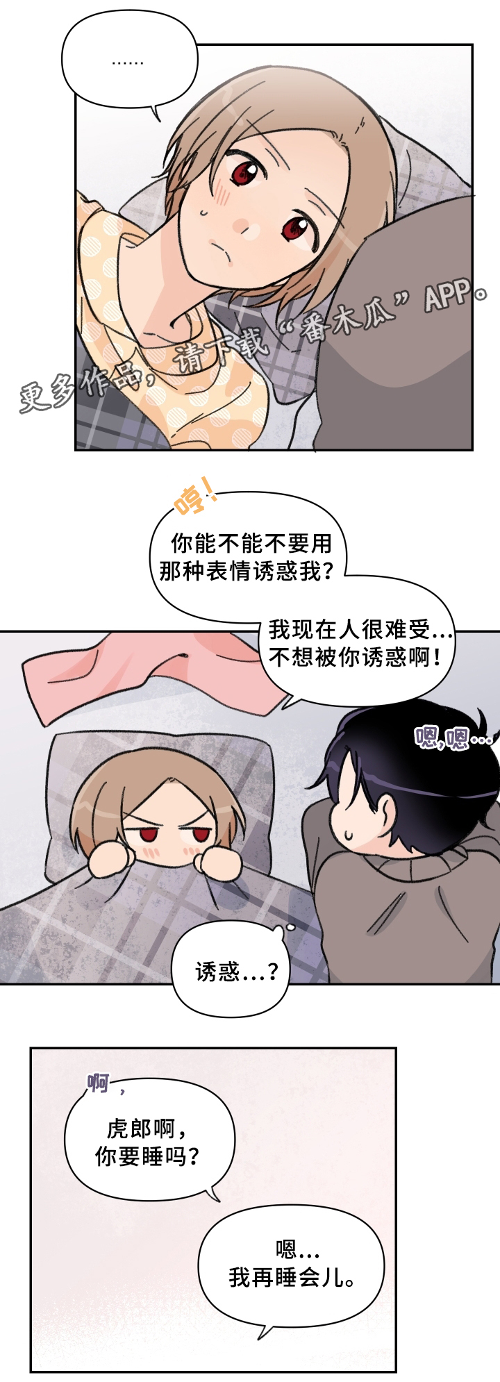 青涩成熟老去漫画,第58章：醒酒1图