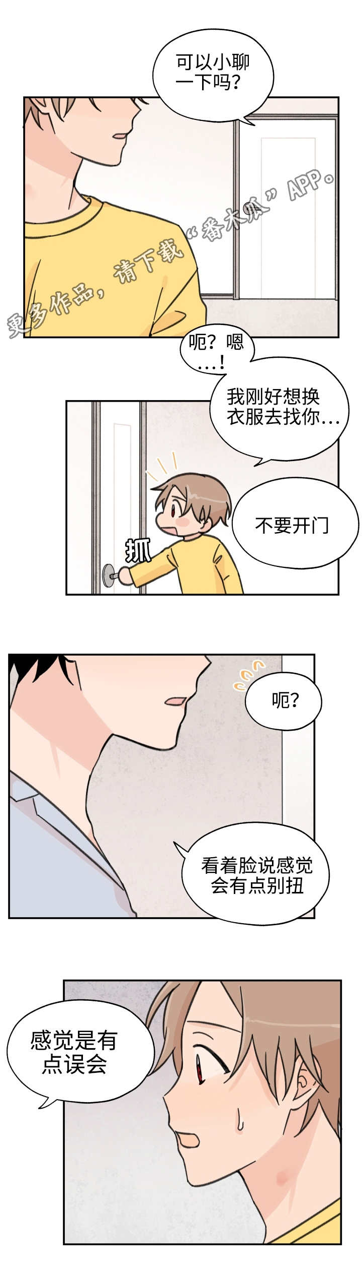 青涩的爱恋漫画,第25章：我们聊聊2图