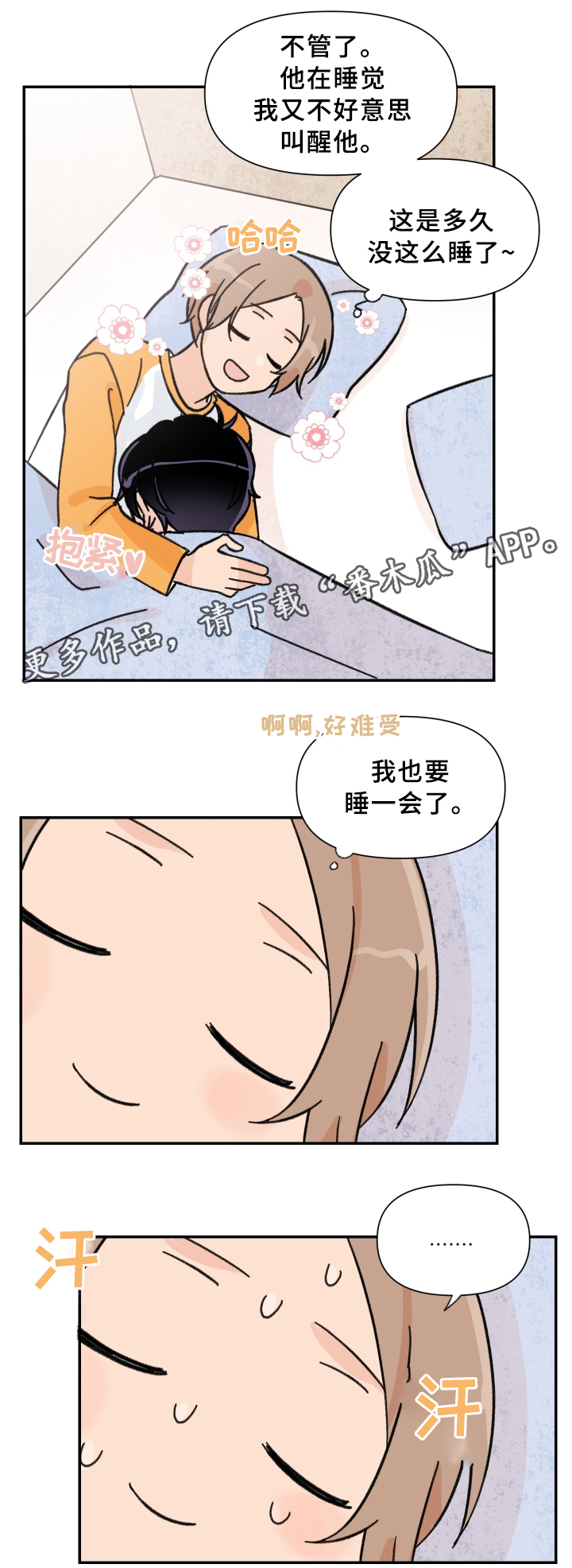 青涩手游漫画,第56章：酒后~1图