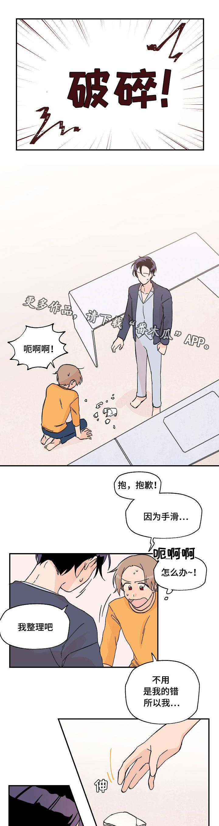 青涩年华是什么意思漫画,第7章：怎么回事2图