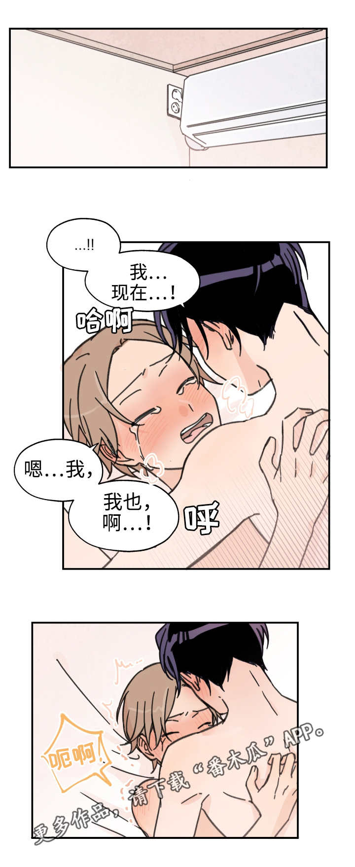 青涩成熟漫画,第25章：我们聊聊1图