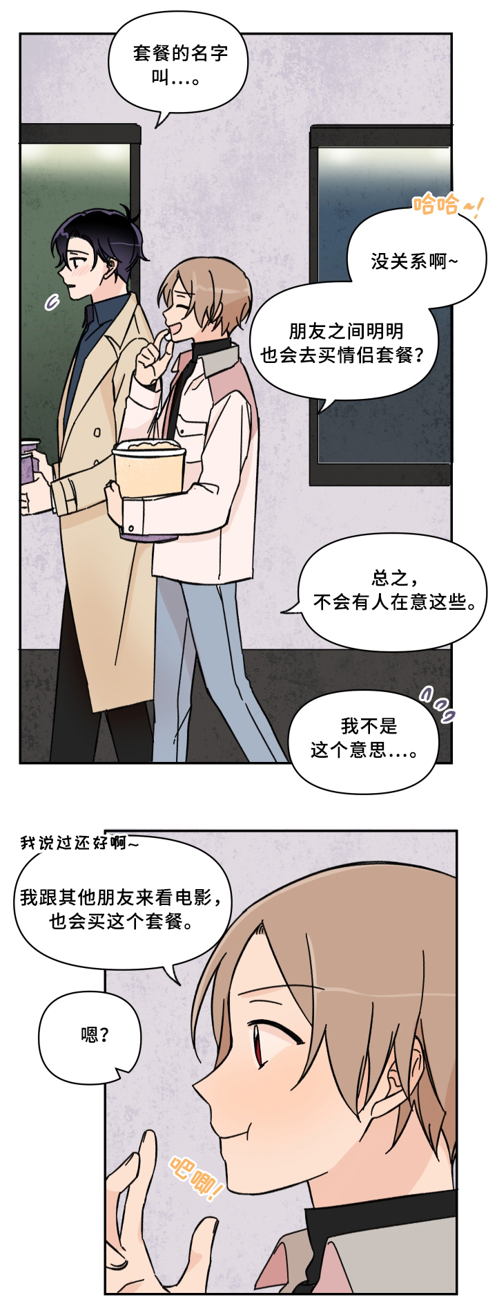 青涩沉淀漫画,第53章：第一次约会1图