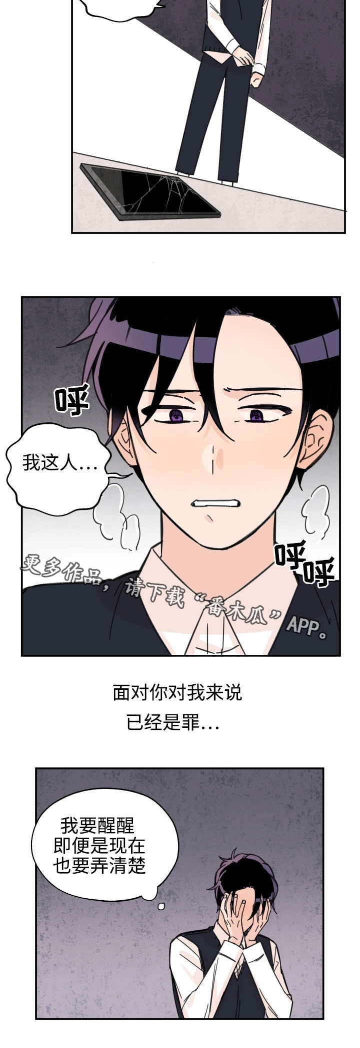 青涩长成漫画,第28章：是我的错2图