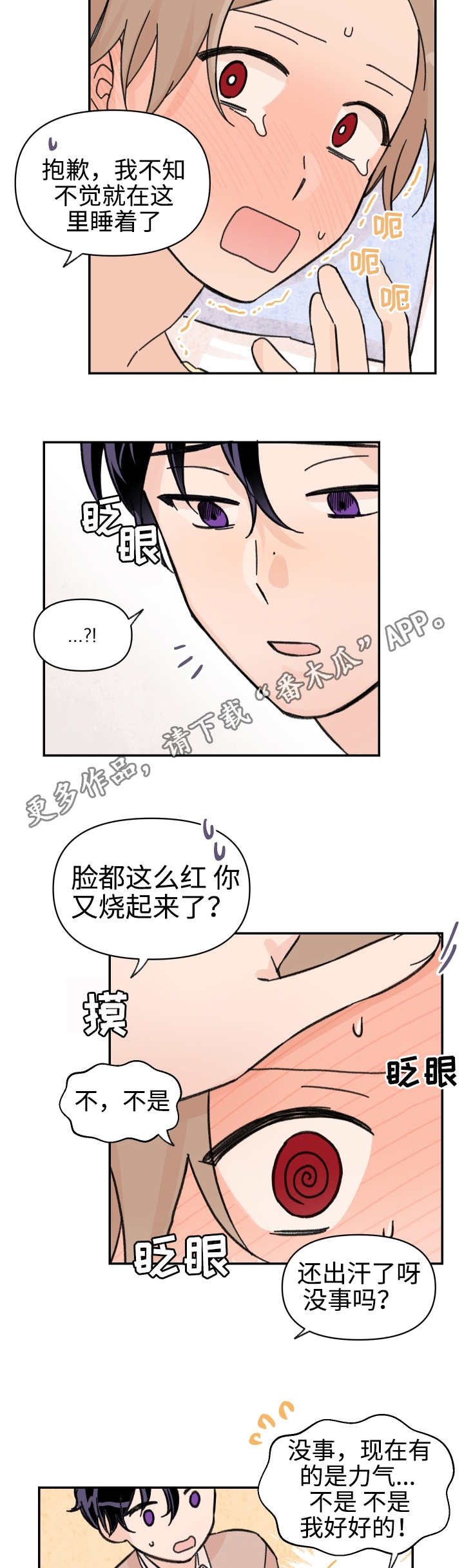 青涩漫画app官方下载漫画,第45章：不想要吗1图