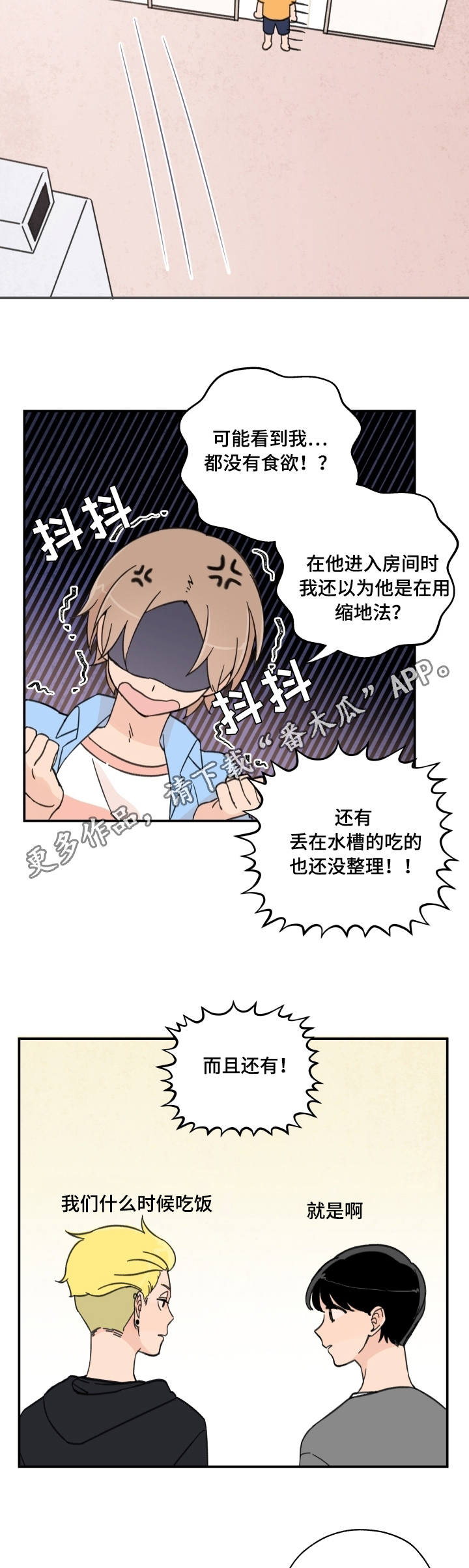 青涩的香瓜小视频漫画,第4章：尴尬至极2图