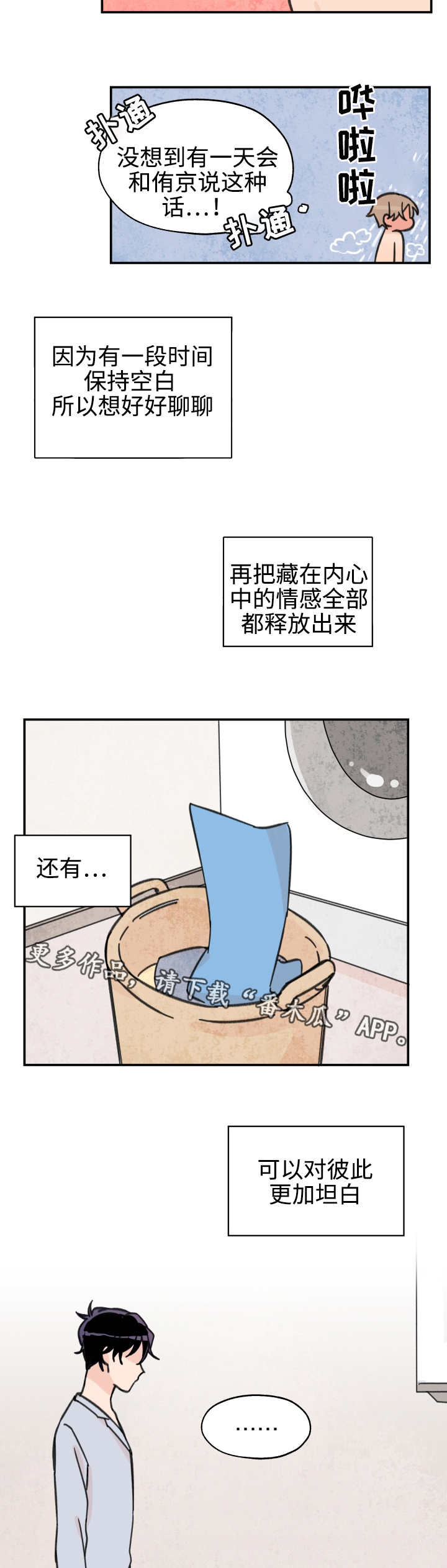 青涩的爱恋漫画,第25章：我们聊聊2图