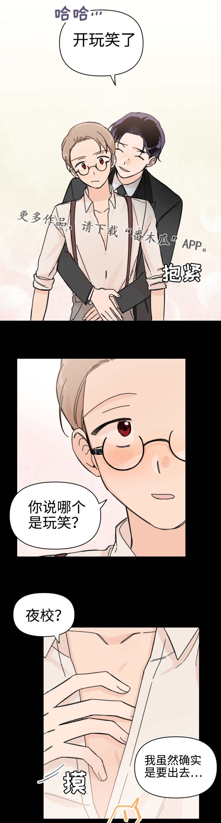 青涩的体验完整版高清漫画,第41章：梦里的我2图