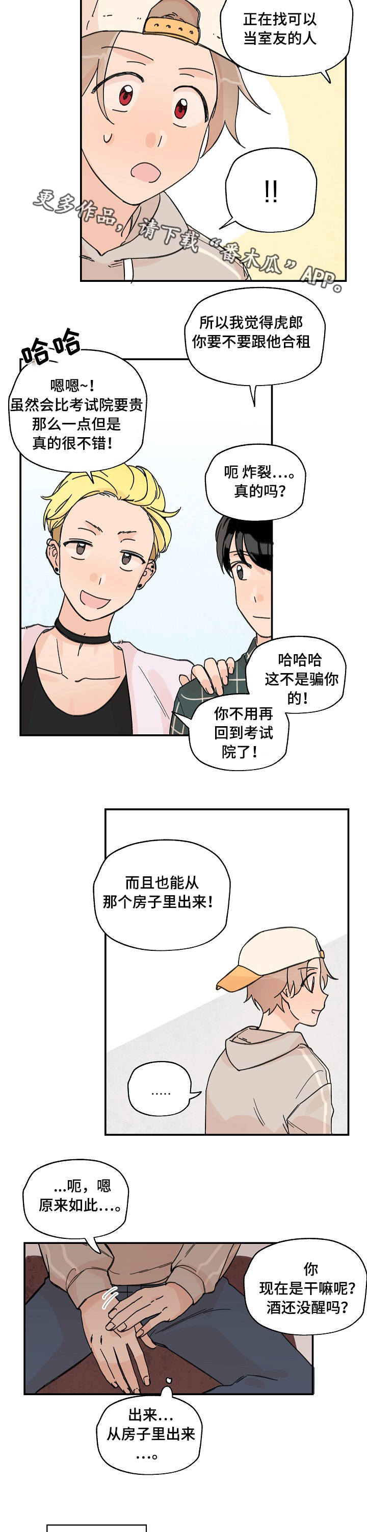 青涩的海洋漫画,第8章：好好聊聊1图