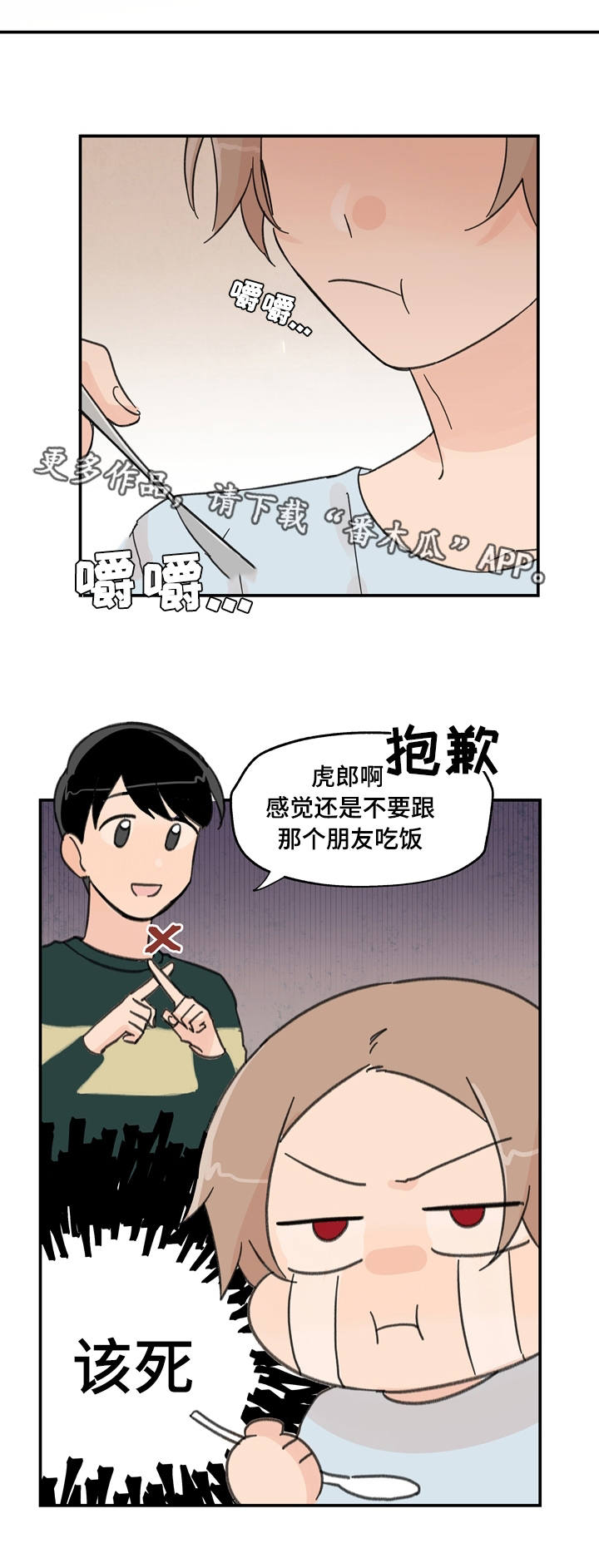 青涩少年已长成漫画,第12章：期待什么1图