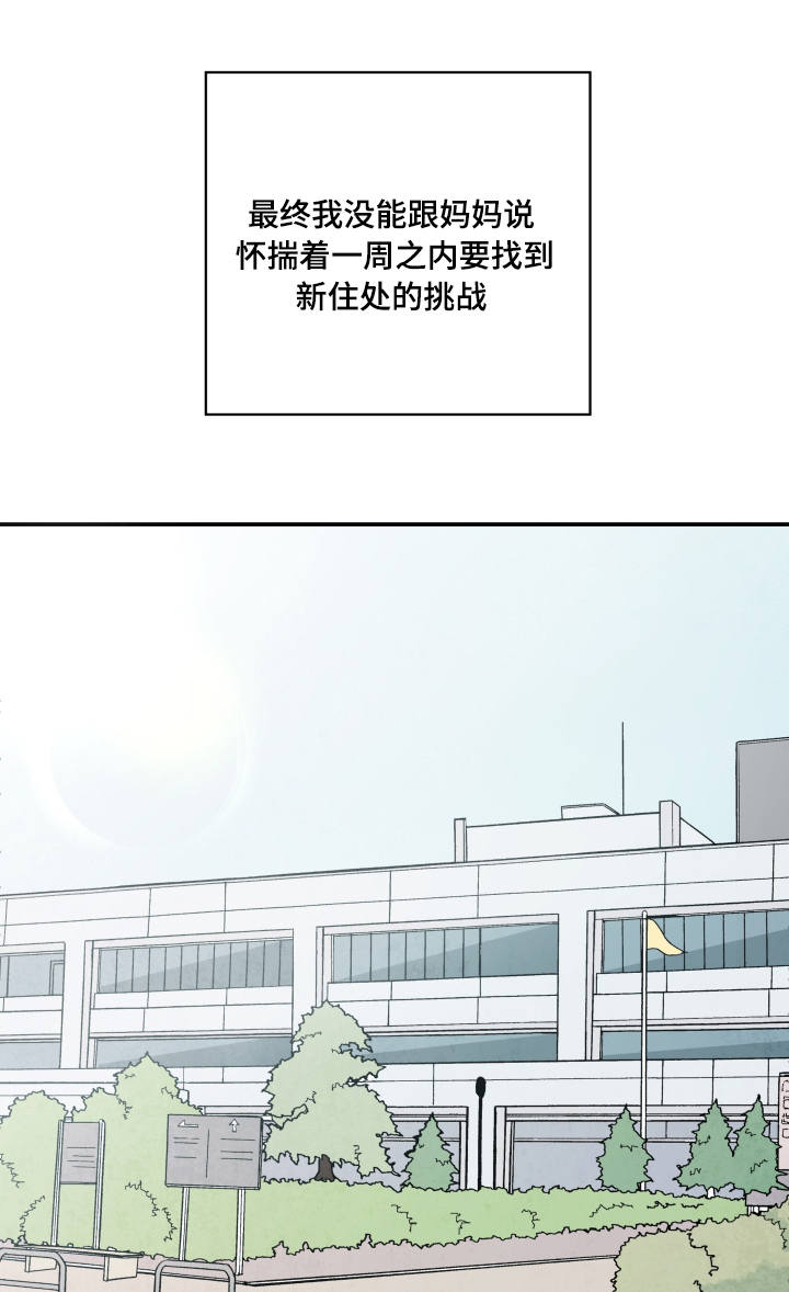 青涩少女漫画,第3章：准备搬家1图