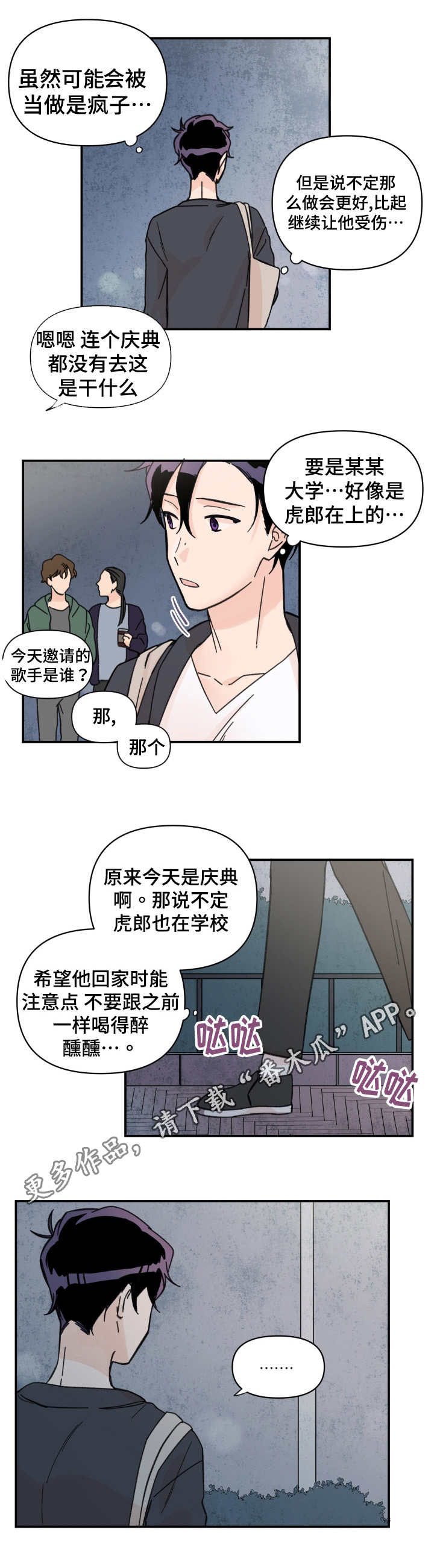 青涩的成长语录漫画,第33章：发生什么2图