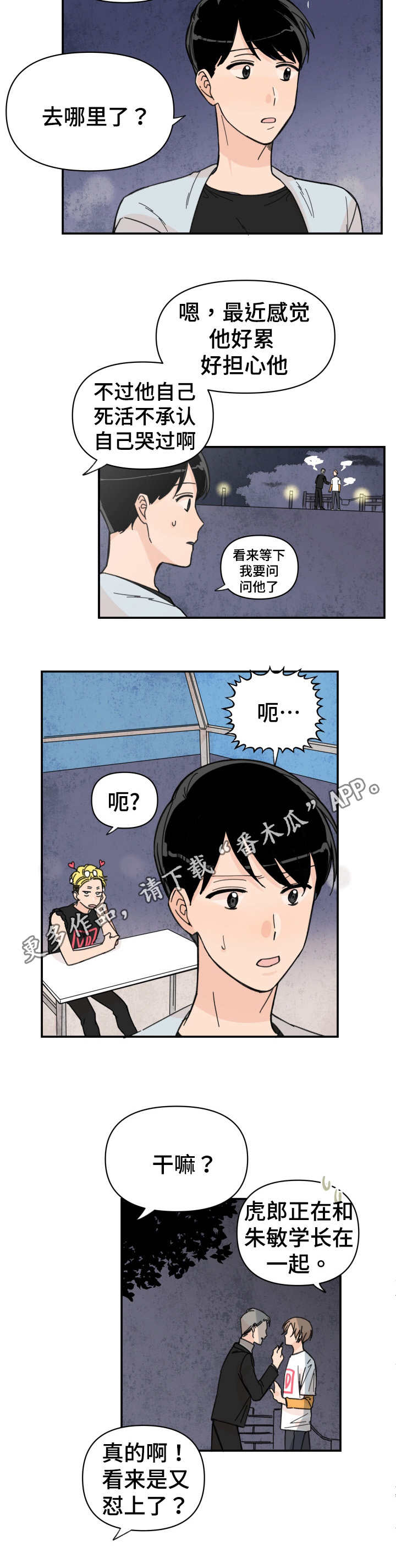 青涩小女孩长成成熟大姐姐漫画,第33章：发生什么2图