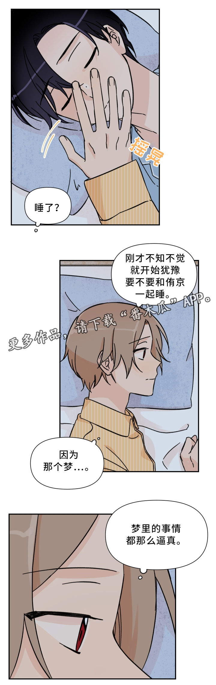 青涩的成长为删除漫画,第65章：失眠2图