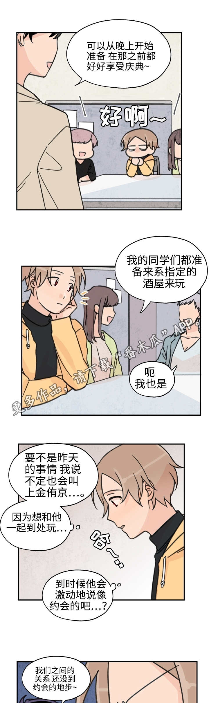 青涩宇宙qq漫画,第28章：是我的错2图