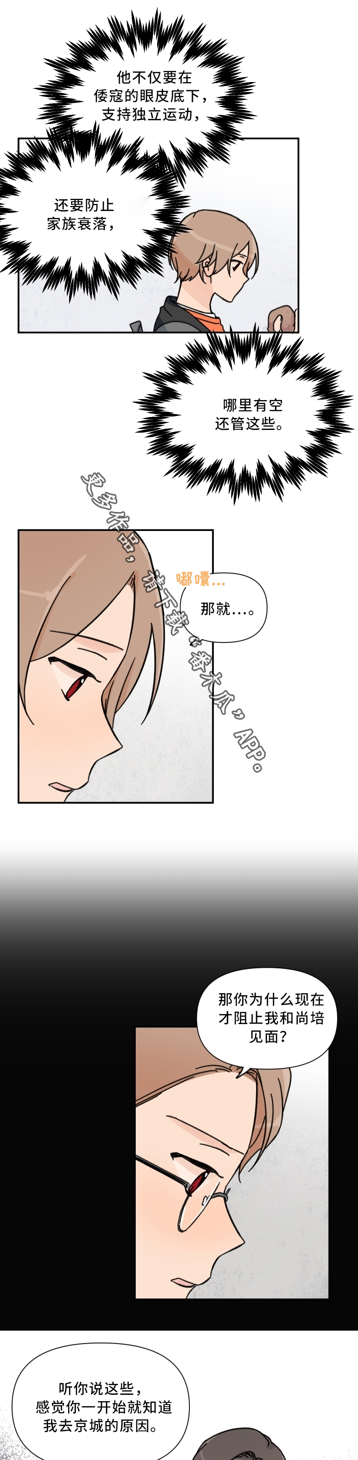 青涩漫画app官方下载漫画,第61章：混乱的记忆2图