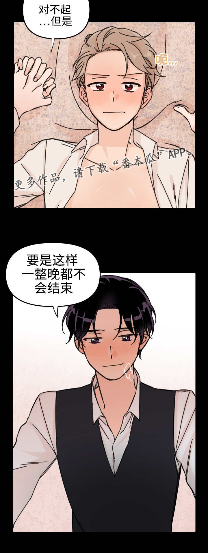 青涩的少年终将长成参天大树漫画,第43章：当然要了2图