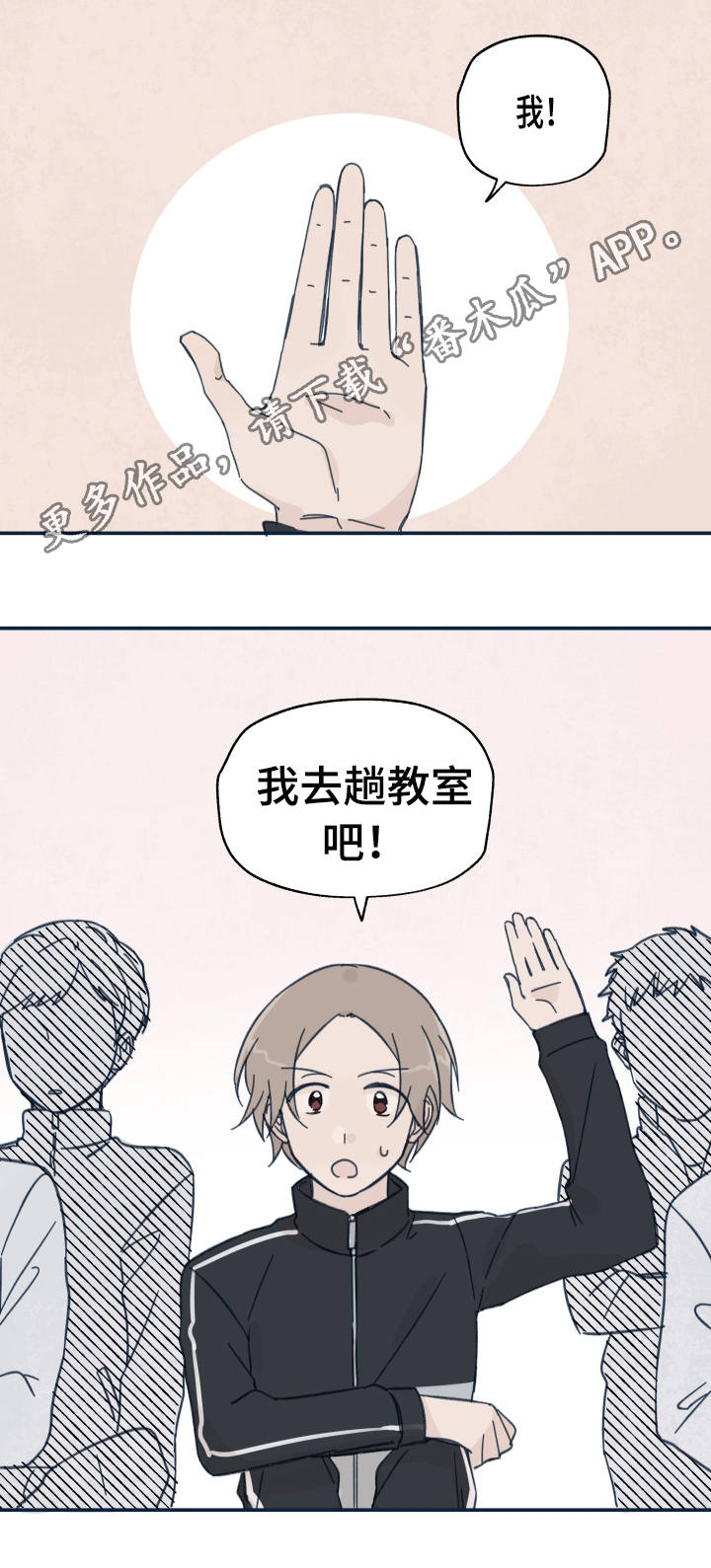 青涩香瓜h漫画,第16章：关系转折1图