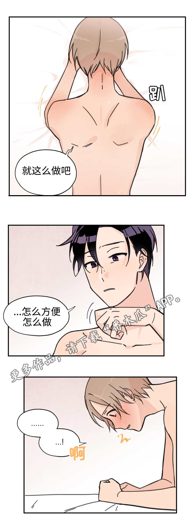 青涩青春是什么意思漫画,第30章：是谁都行2图