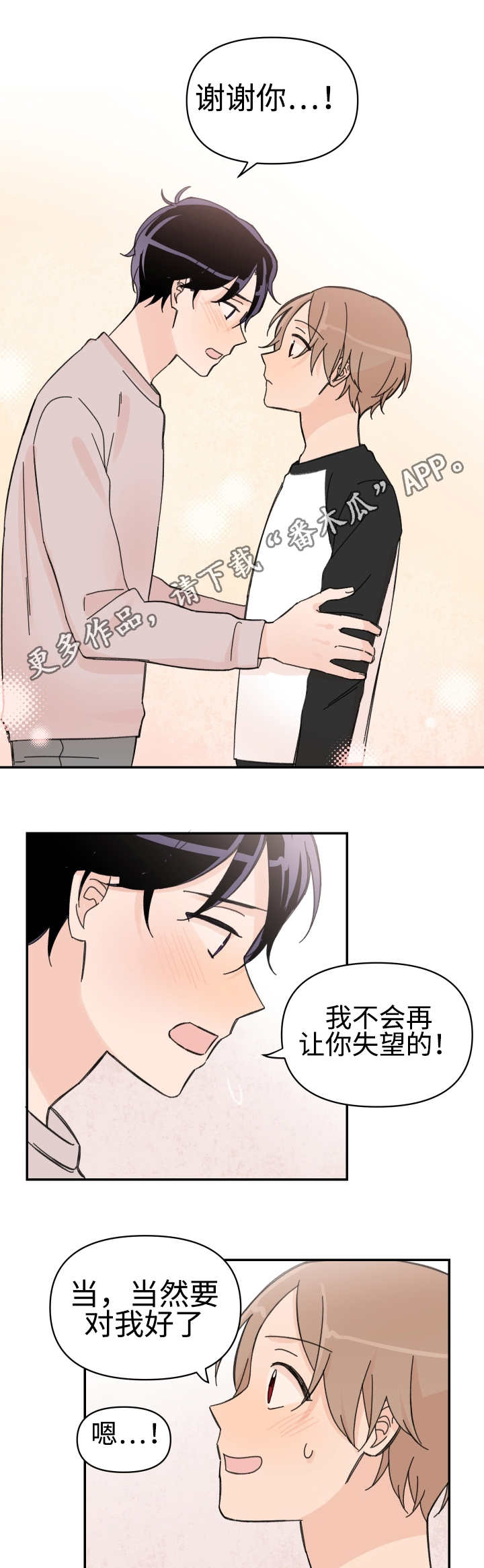 青涩年少漫画,第49章：会对你好1图