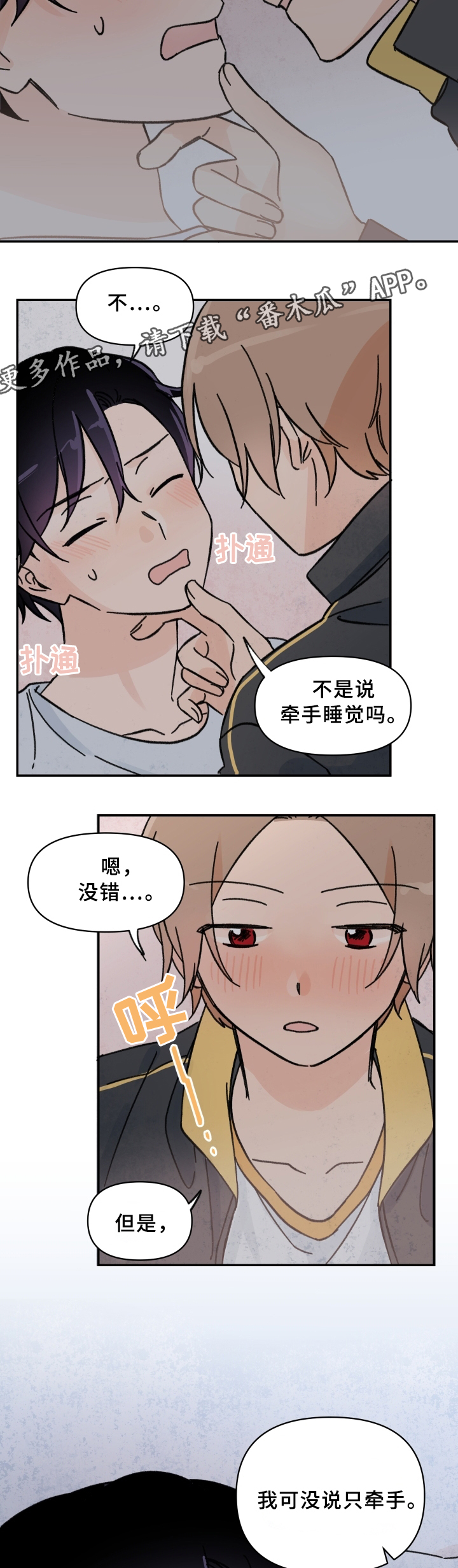 关于青涩到成熟的句子漫画,第56章：酒后~2图