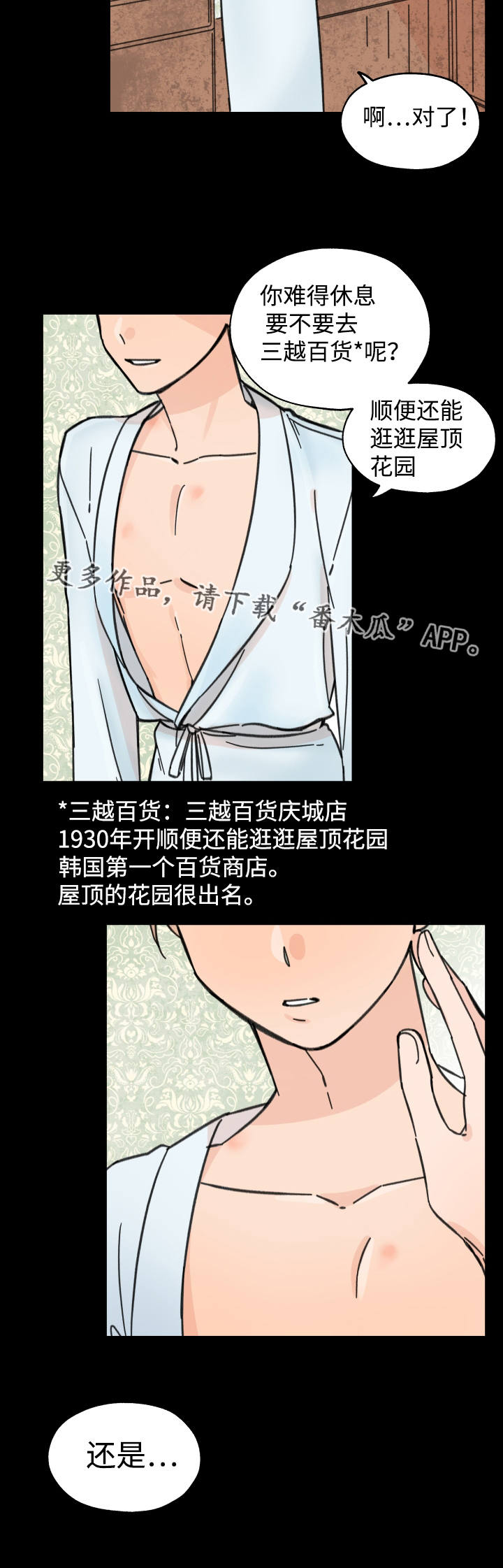 青涩长成漫画,第21章：逃避问题1图