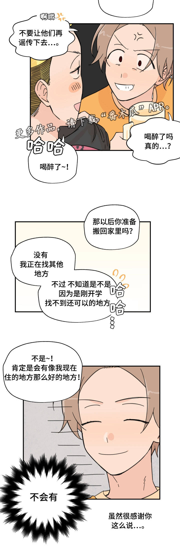 青涩年少漫画,第5章：开学派对1图