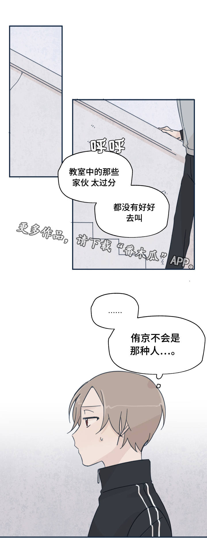 青涩香瓜h漫画,第16章：关系转折2图