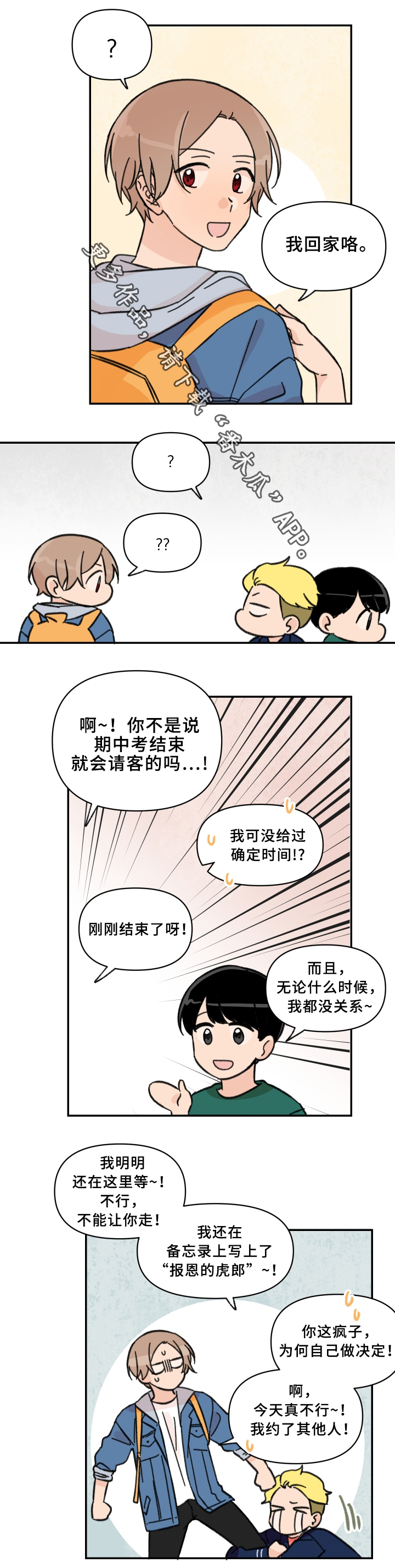 青涩蜕变成熟漫画,第52章：考试结束2图