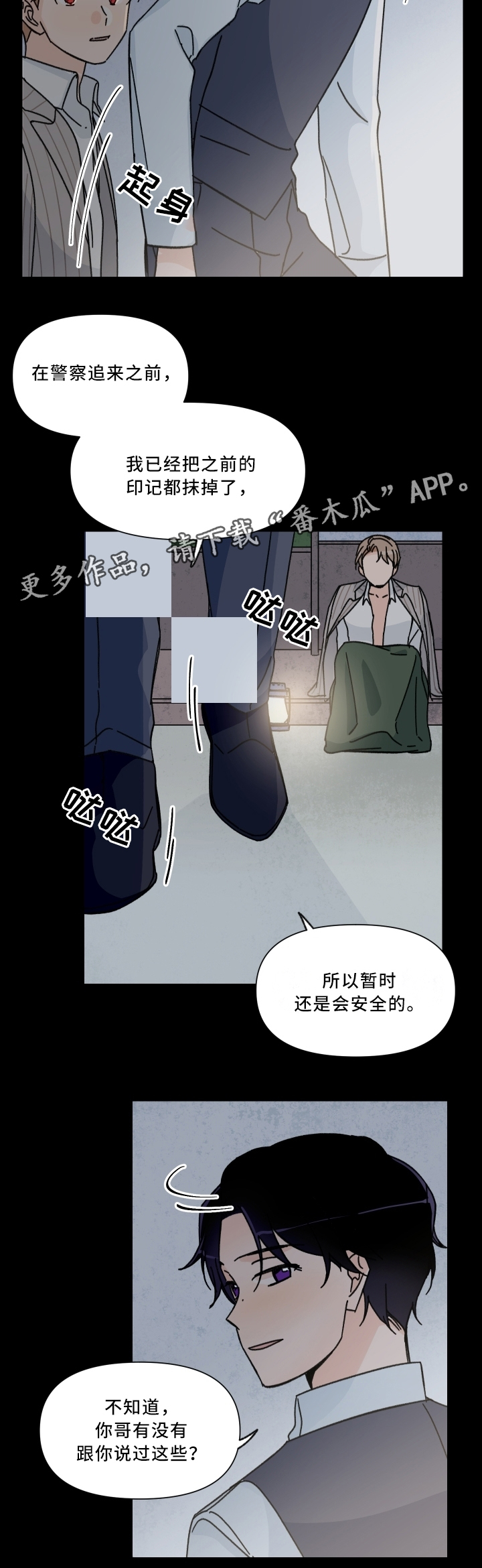 青涩变沧桑漫画,第64章：暂时安全1图