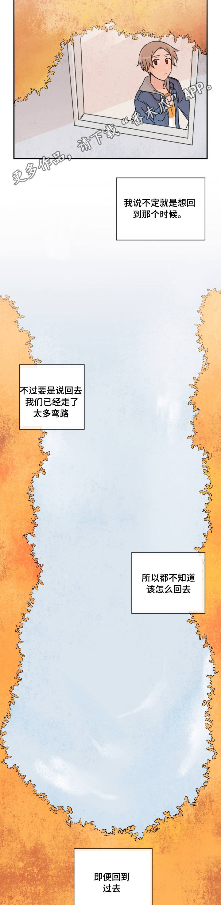 青涩果实漫画,第13章：我想好了2图