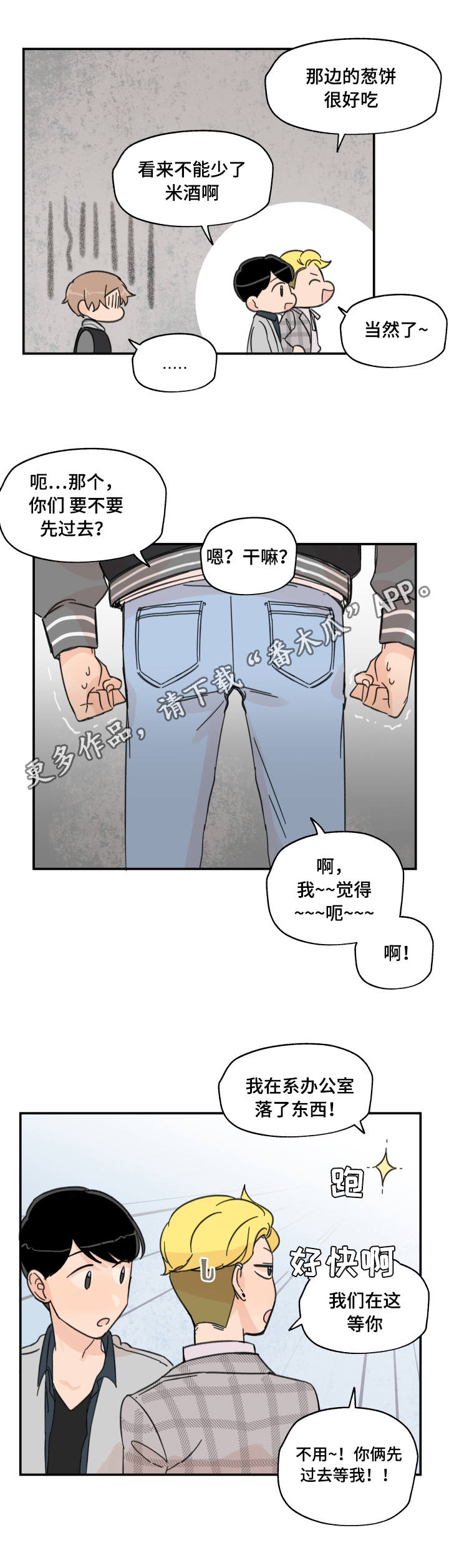 青涩青春是什么意思漫画,第14章：多多关照2图