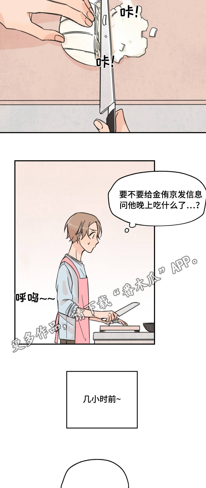 青涩初生漫画,第11章：一起吃饭1图