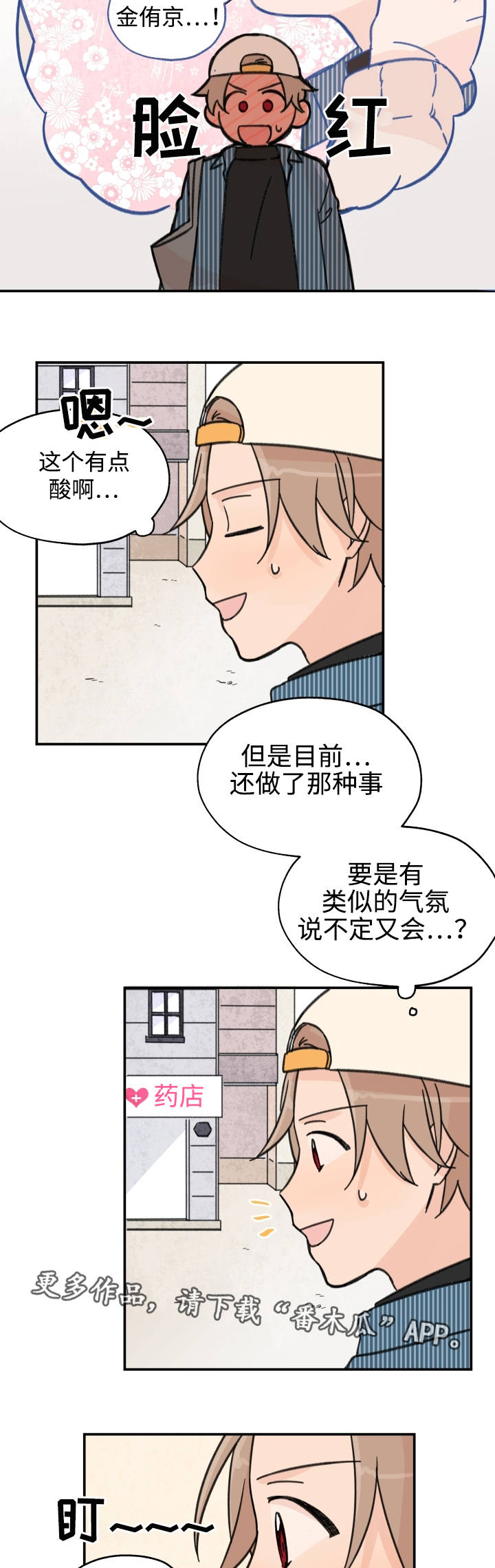 青涩 什么意思漫画,第22章：回家等他2图