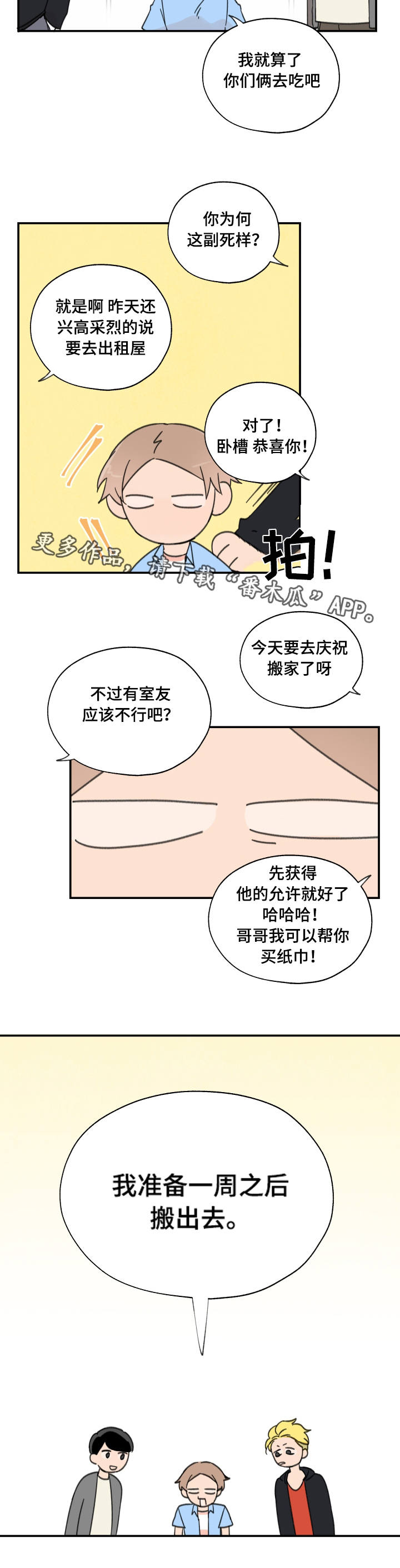 青涩的海洋漫画,第3章：准备搬家1图