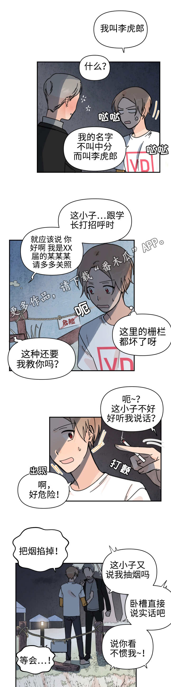 小男孩长成青涩少年漫画,第32章：冤家路窄1图