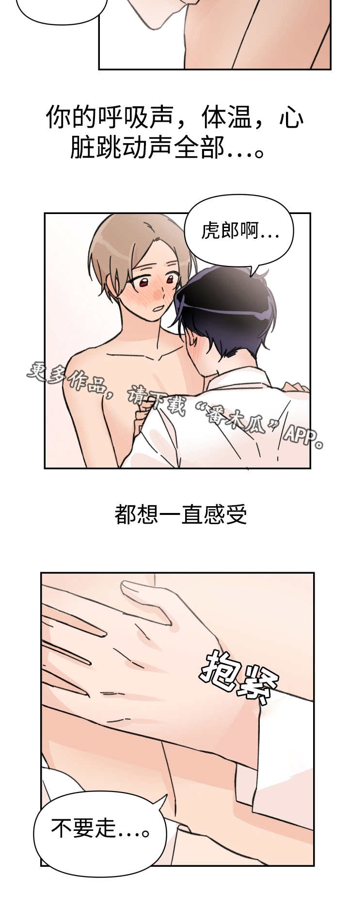 青涩沉淀漫画,第47章：不要离开1图