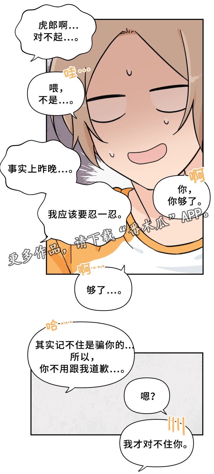 青涩变沧桑漫画,第57章：事后1图