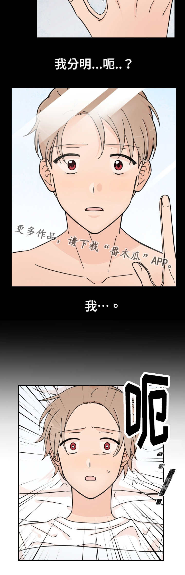 青涩走向成熟什么意思漫画,第35章：怎么回事2图