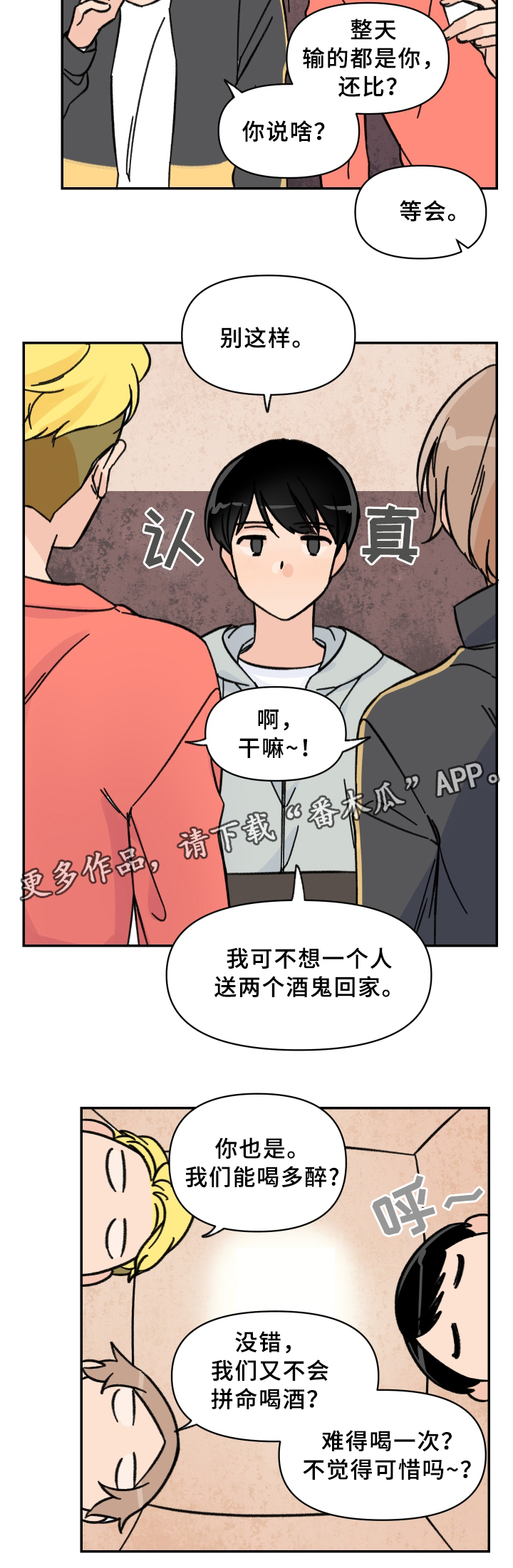 青涩成长漫画,第55章：发动”战争”2图