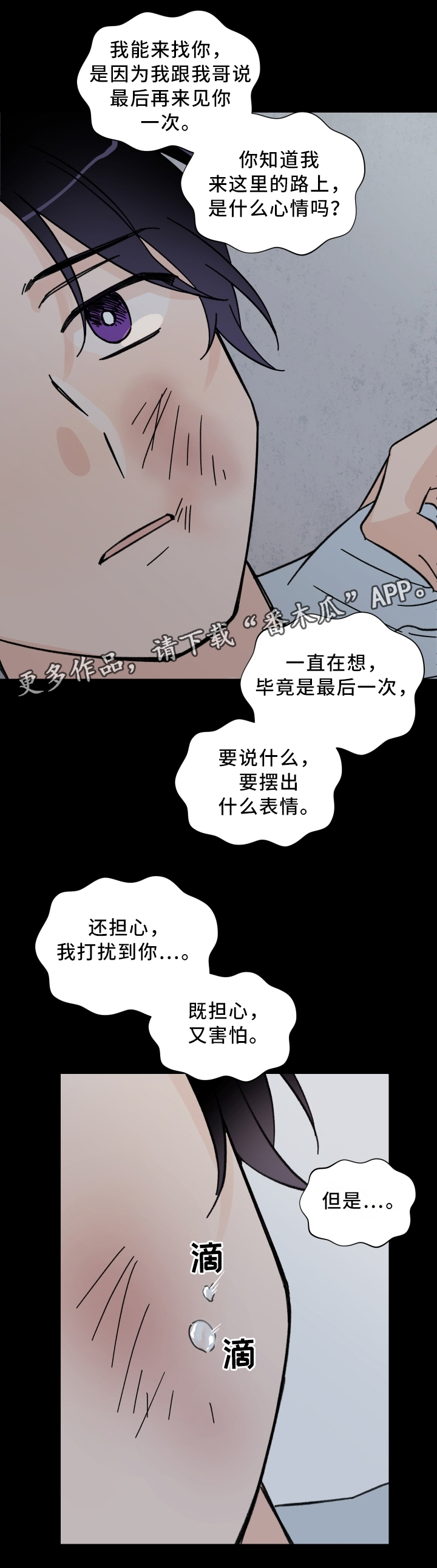 青涩漫画app官方下载漫画,第65章：失眠1图