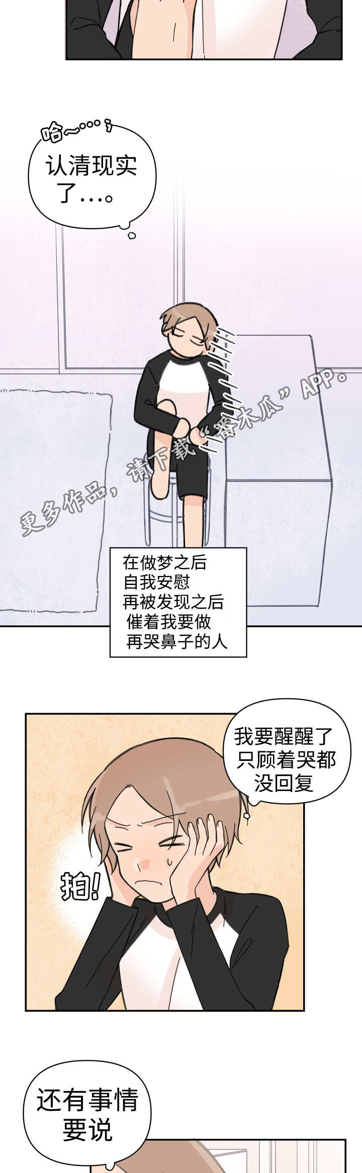 青涩长成漫画,第48章：说明原因2图