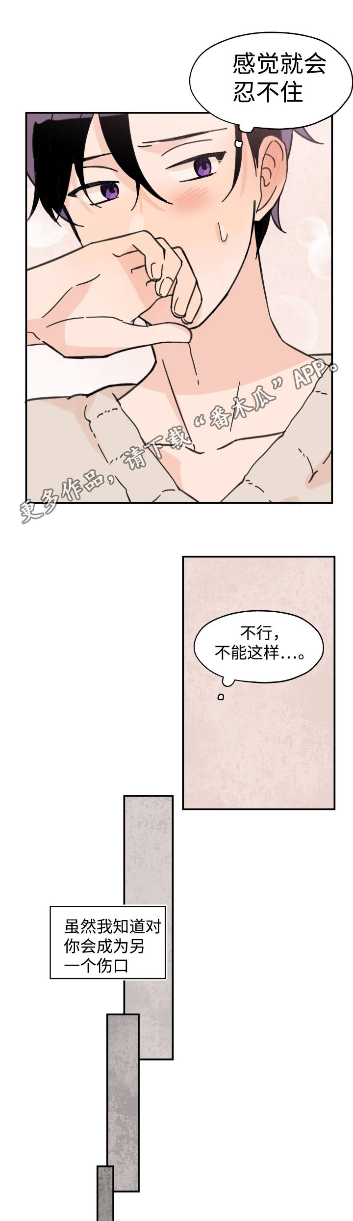 少年长成漫画,第22章：回家等他1图