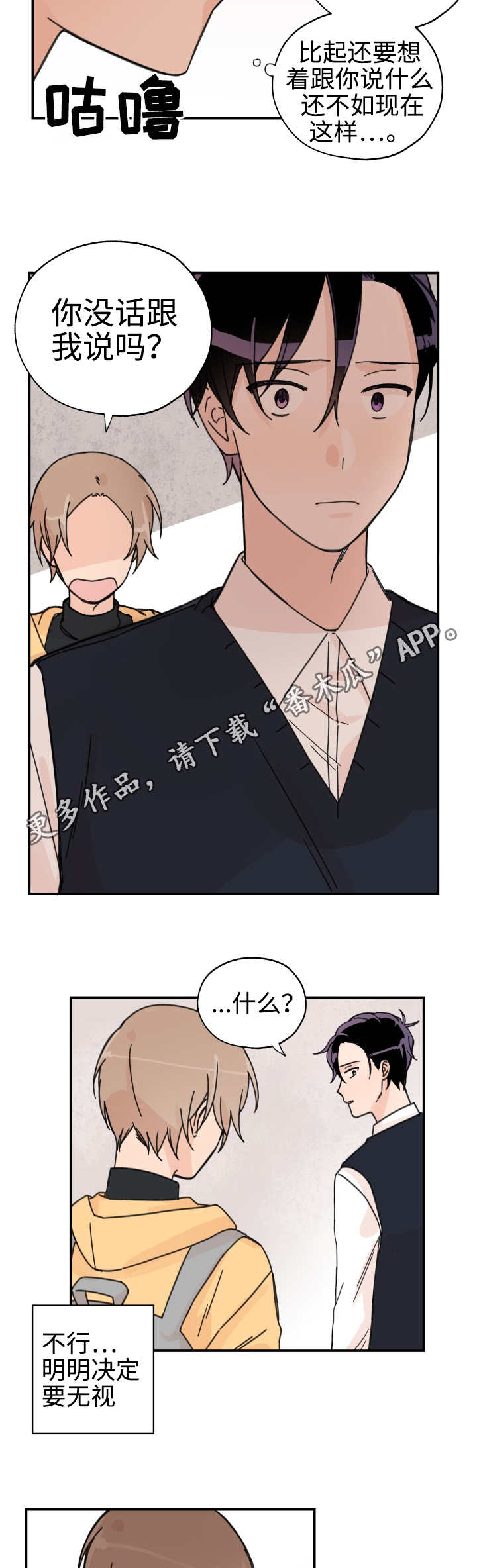 青涩长成漫画,第29章：无话可说2图