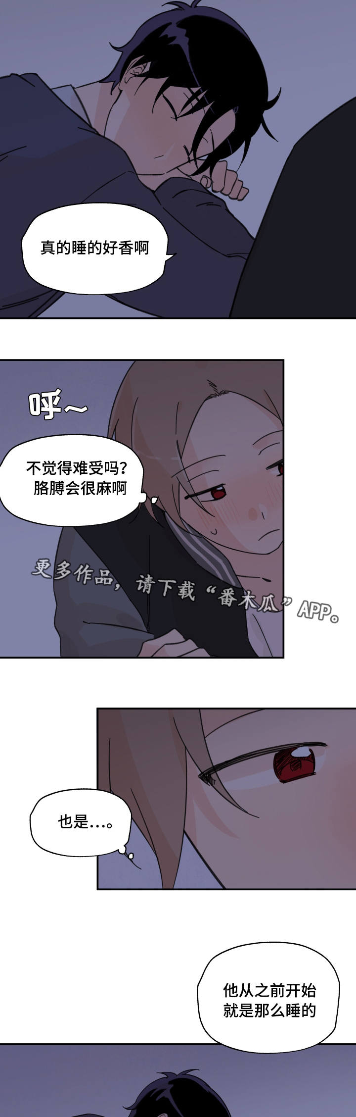 青涩少年已长成漫画,第16章：关系转折1图