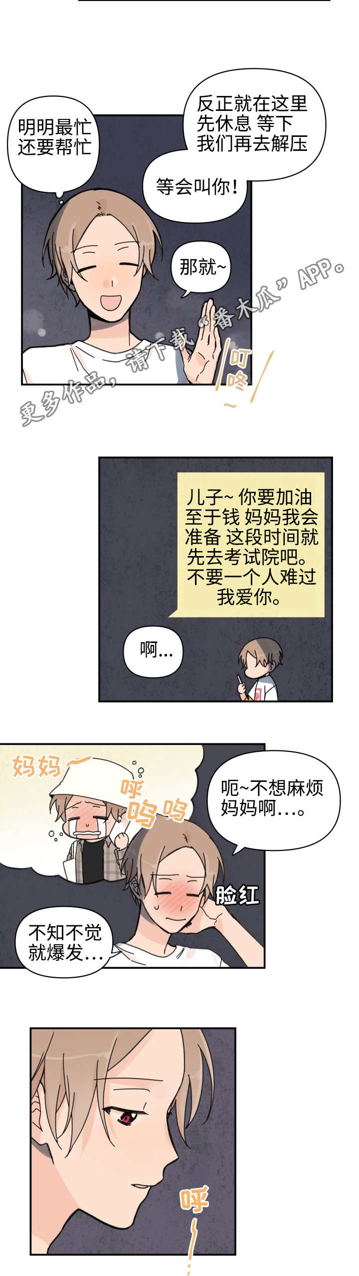 小男孩长成青涩少年漫画,第32章：冤家路窄1图