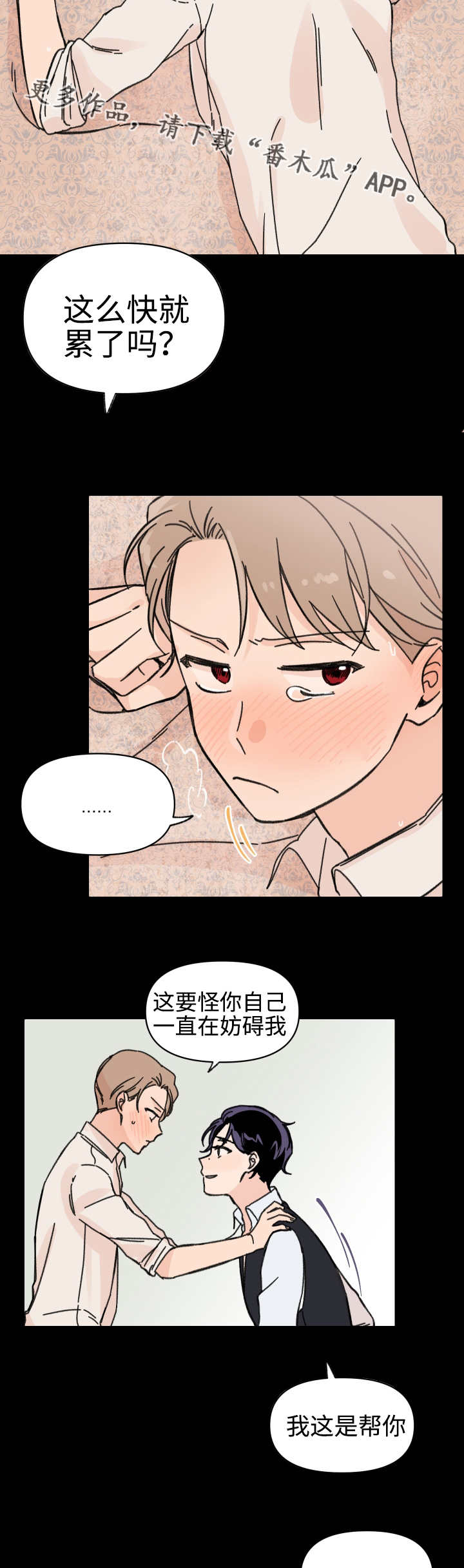 青涩的恋爱漫画,第42章：我来帮你2图