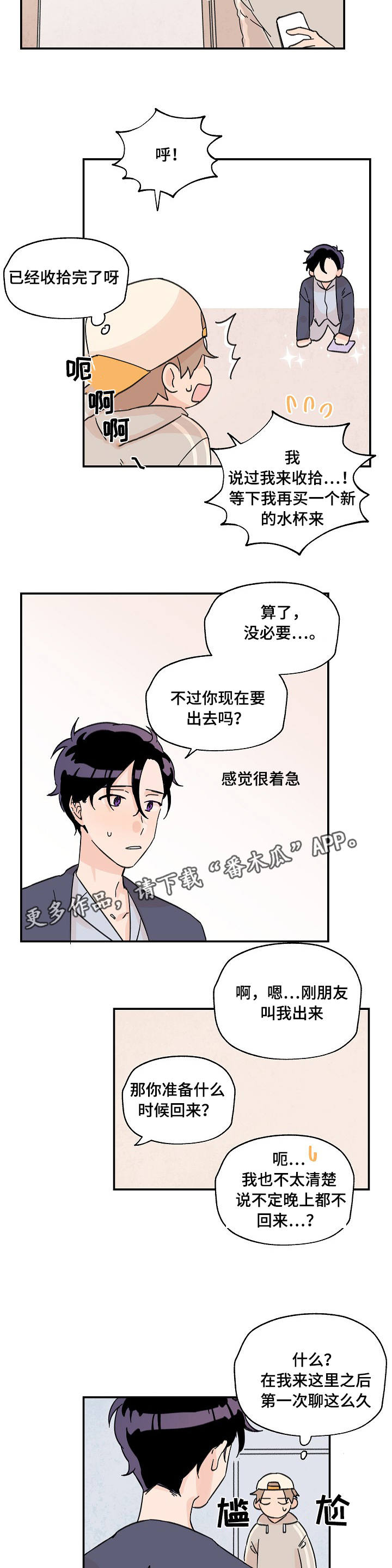 青涩恋人漫画,第8章：好好聊聊2图