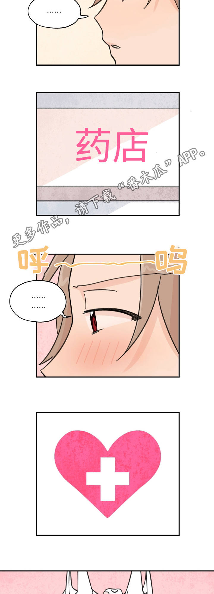 青涩初生漫画,第22章：回家等他1图