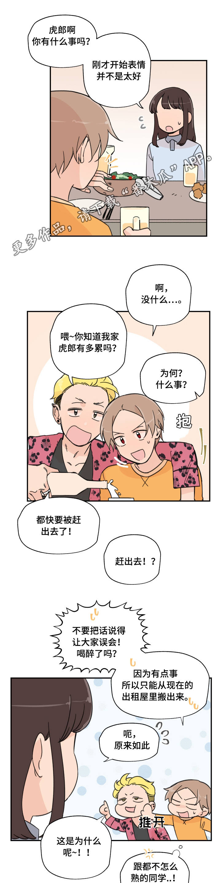 青涩游戏小说孙小萌免费阅读漫画,第5章：开学派对2图