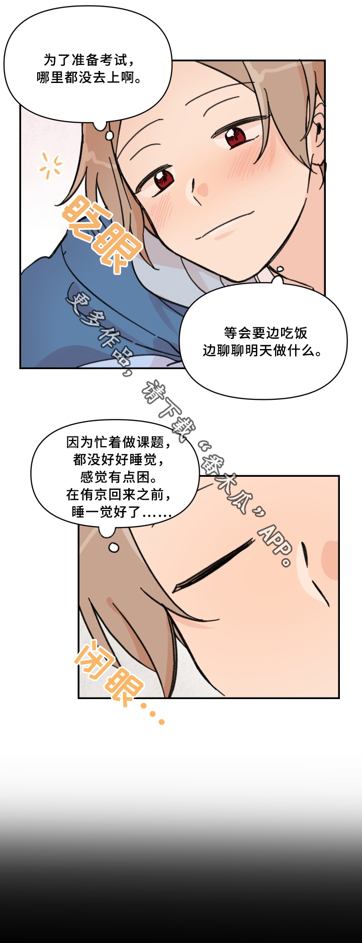 青涩海洋漫画,第52章：考试结束2图